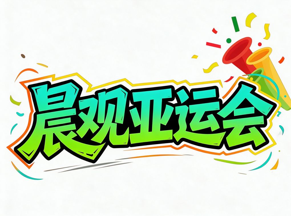 晨观PA旗舰厅(中国区)官方网站-PlayAce | 吴易昺争奥运席位 男足冲铜牌