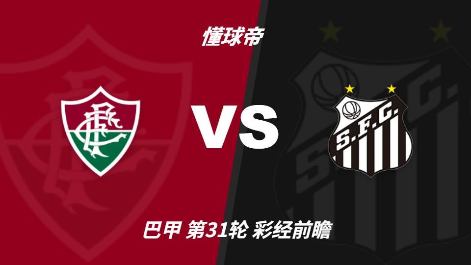 PA旗舰厅(中国区)官方网站-PlayAce：弗鲁米嫩塞大轮换，内马尔回归看好桑托斯客场不败